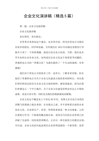 企业文化演讲稿(精选5篇)
