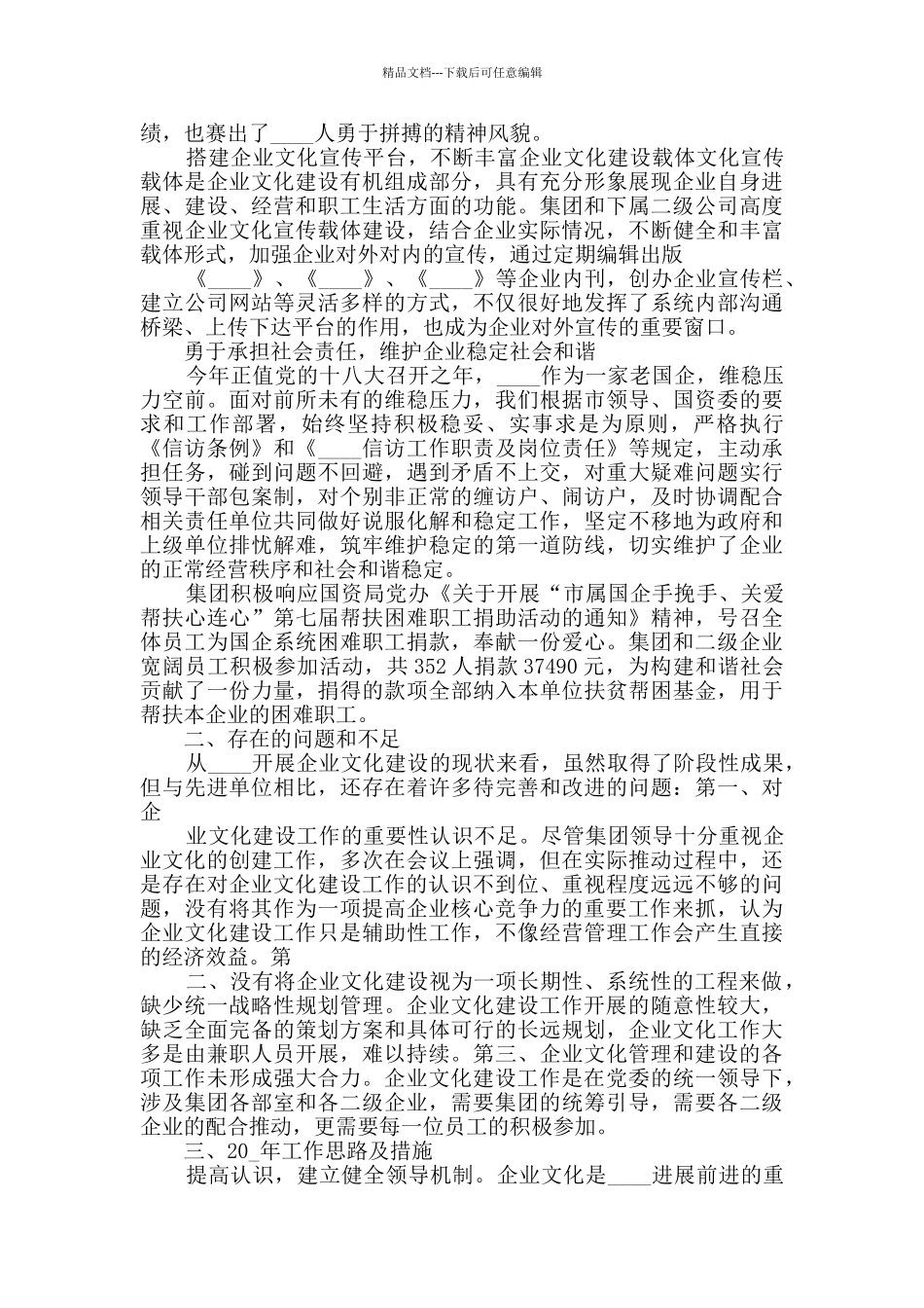 企业文化建设总结精品合集_第2页