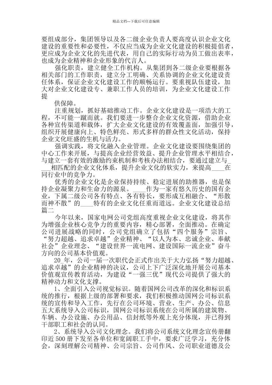 企业文化建设总结精品合集_第3页