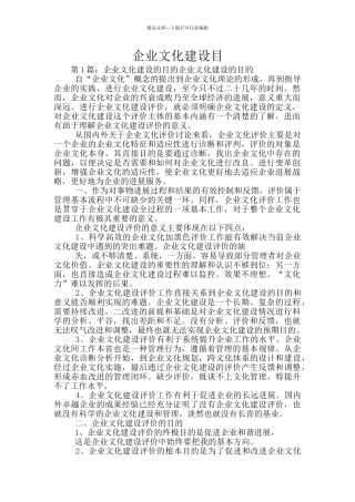 企业文化建设目