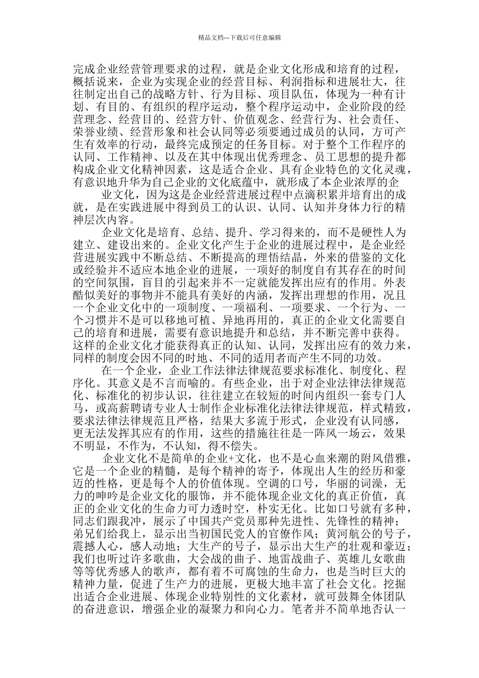 企业文化建设是一个阶段性过程_第2页