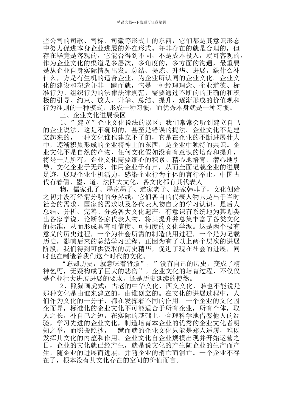 企业文化建设是一个阶段性过程_第3页