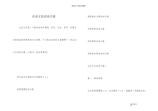 企业文化活动方案