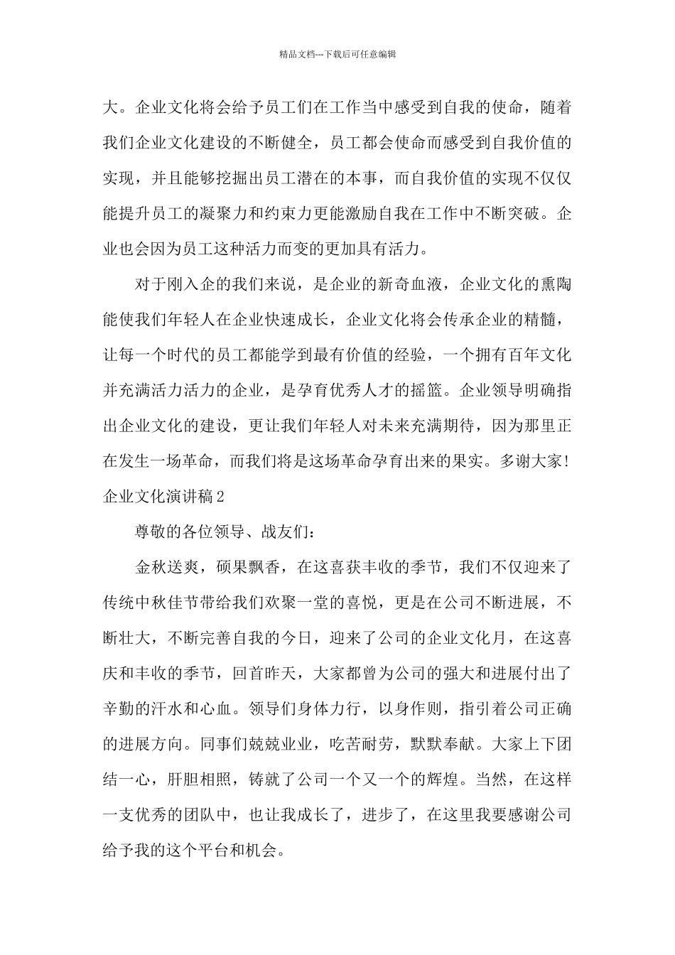 企业文化演讲稿_第3页