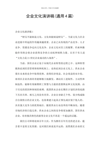 企业文化演讲稿