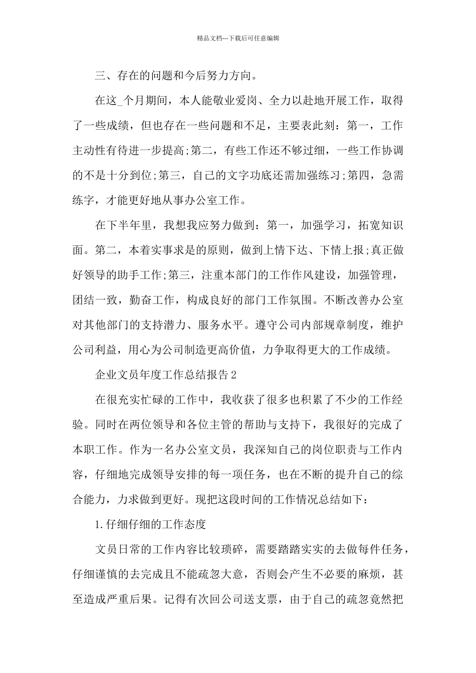 企业文员年度工作总结报告5篇_第3页