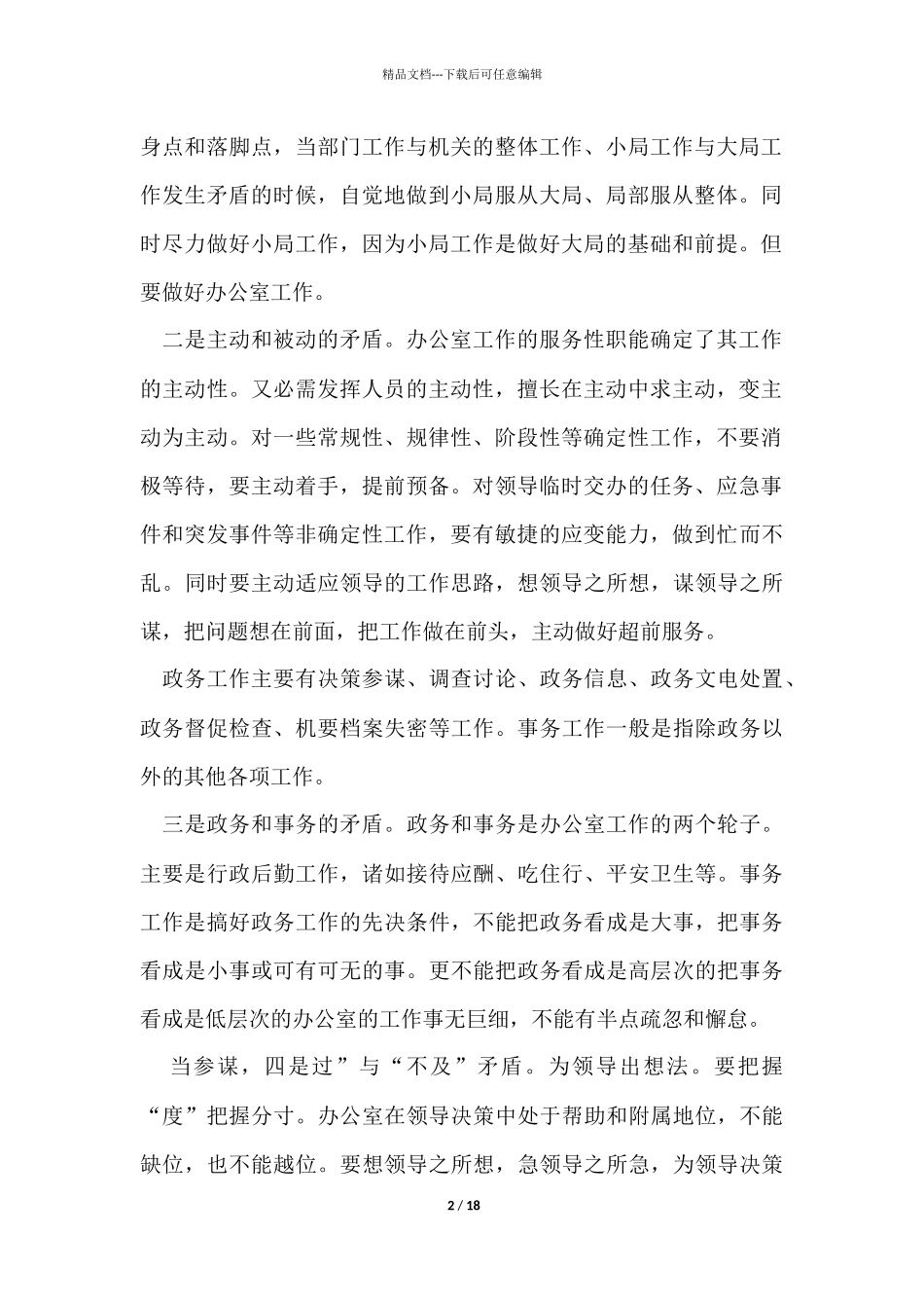 企业文员个人工作计划_第2页