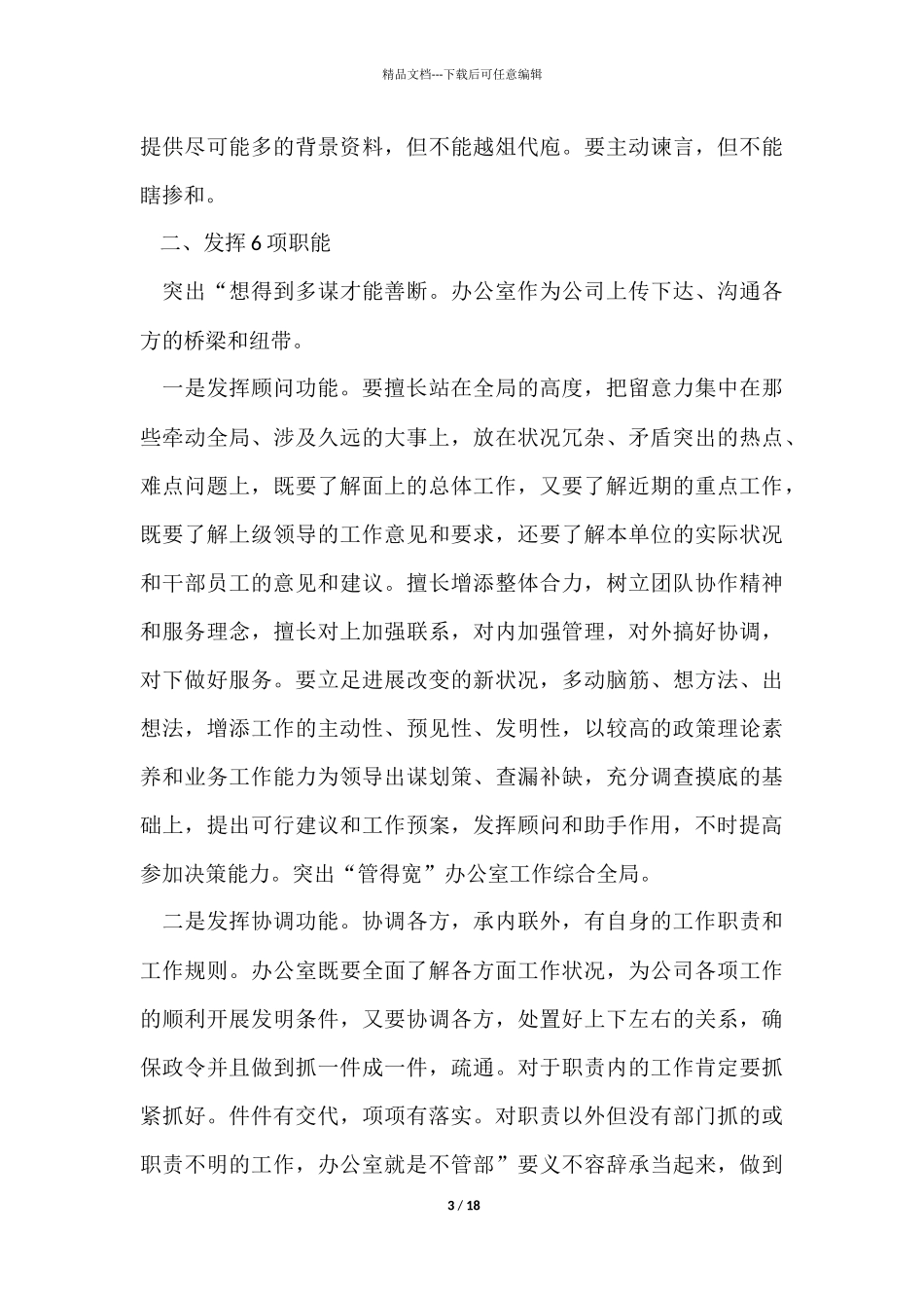 企业文员个人工作计划_第3页