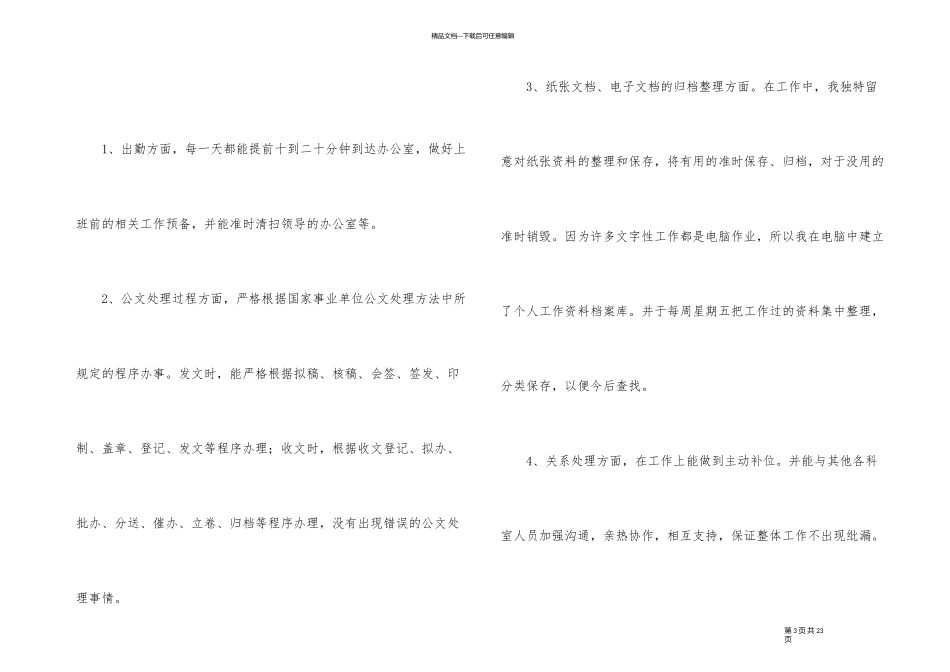企业文秘个人工作总结_第3页