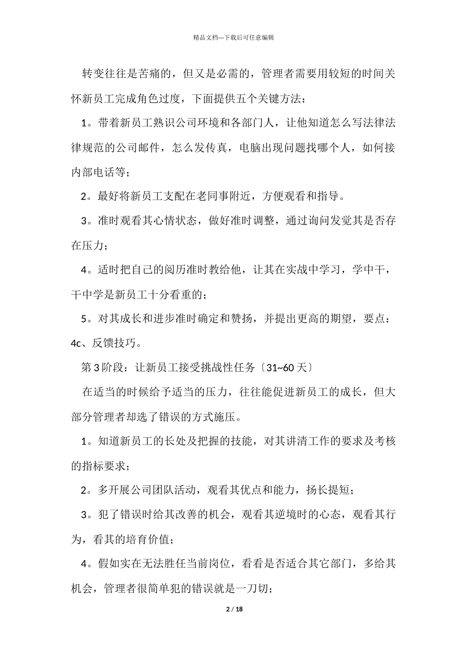 企业新员工入职培训计划_第2页