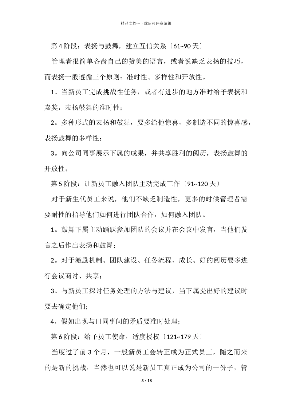 企业新员工入职培训计划_第3页