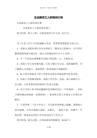 企业新员工入职培训计划