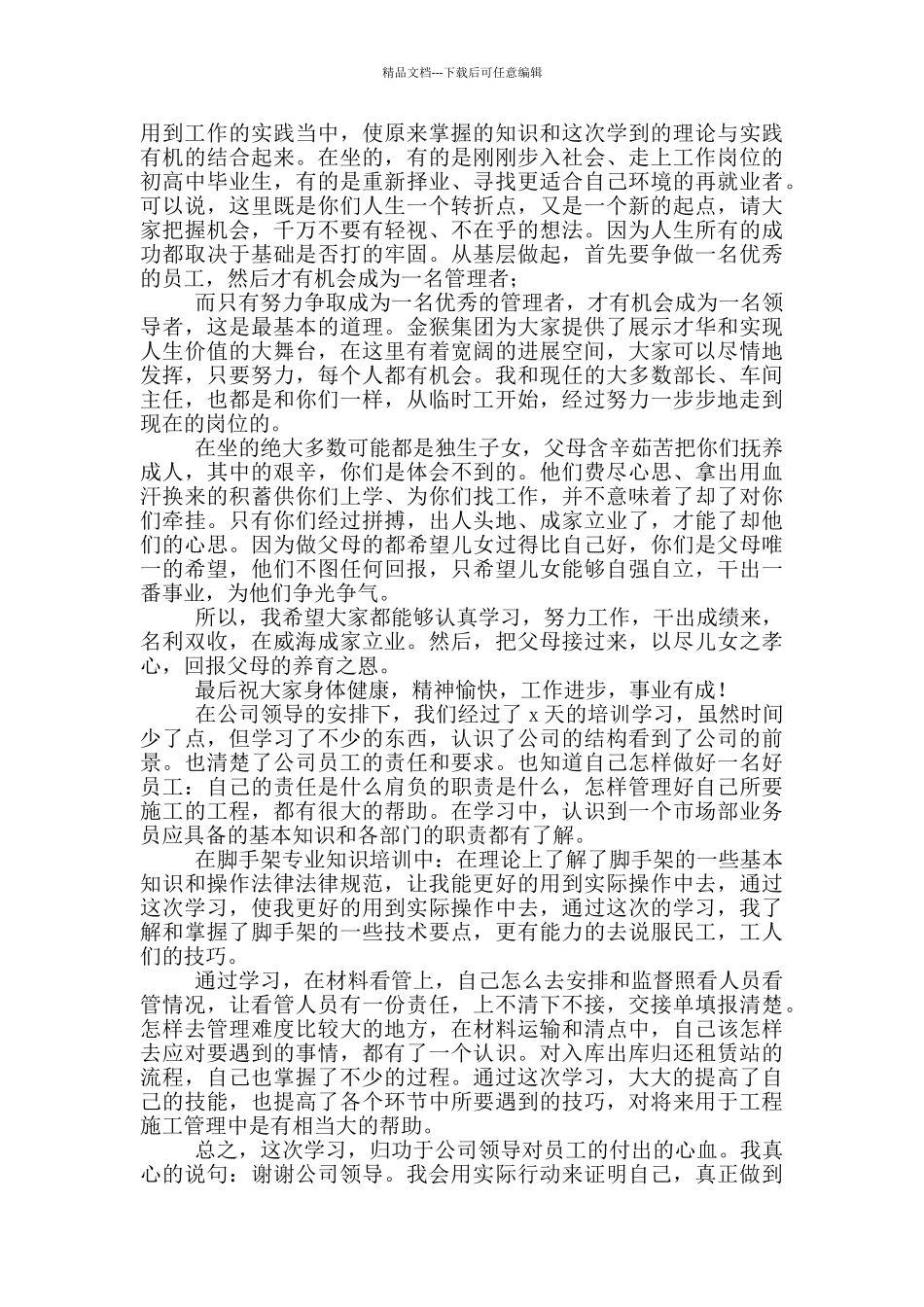 企业新员工培训总结例文_第3页