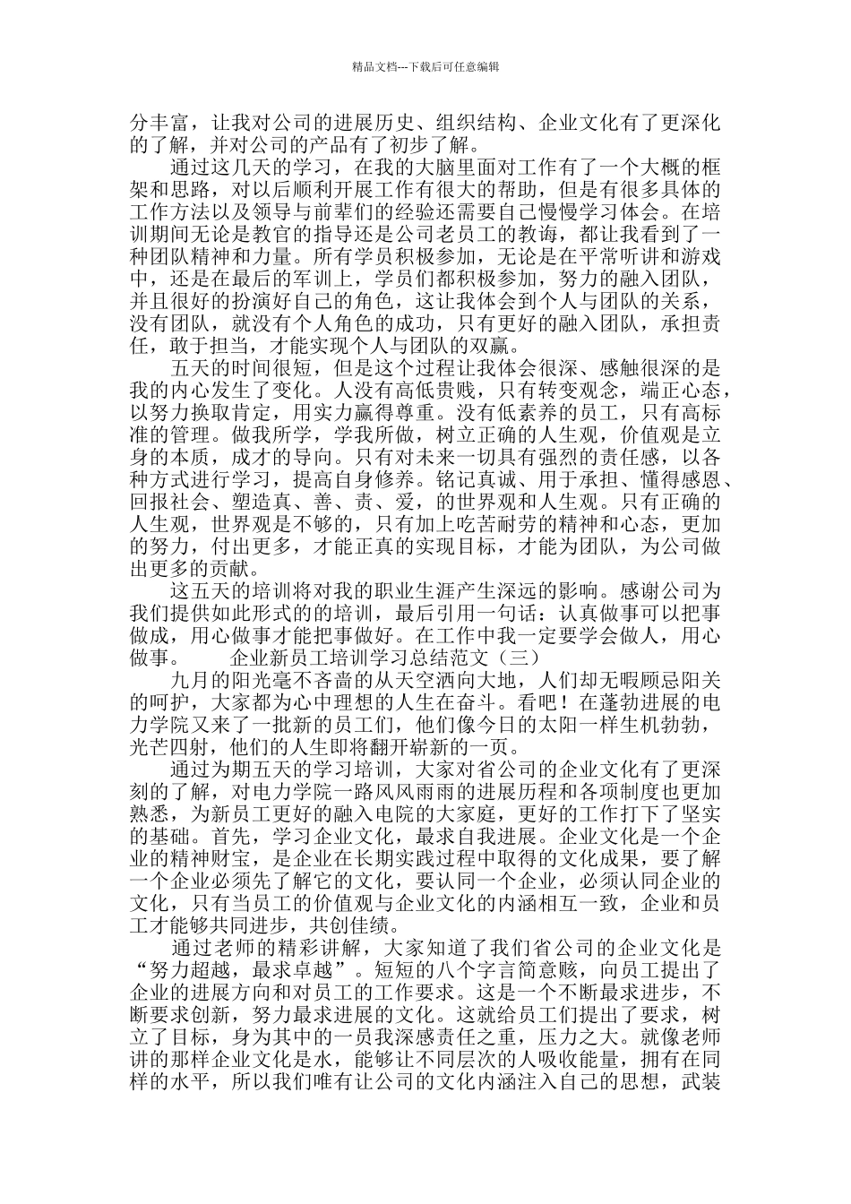 企业新员工培训学习总结范文_第2页