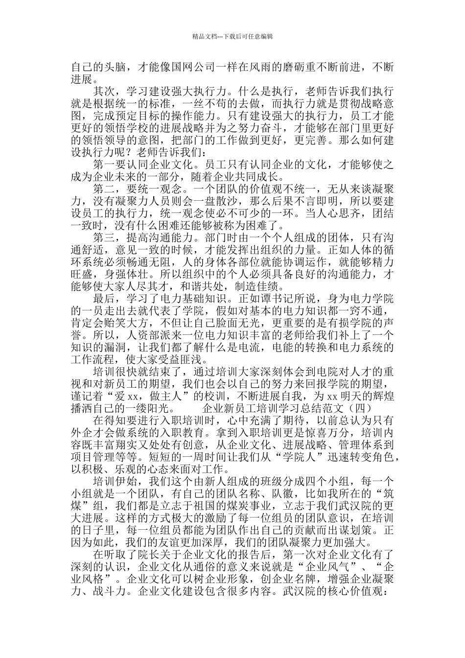 企业新员工培训学习总结范文_第3页