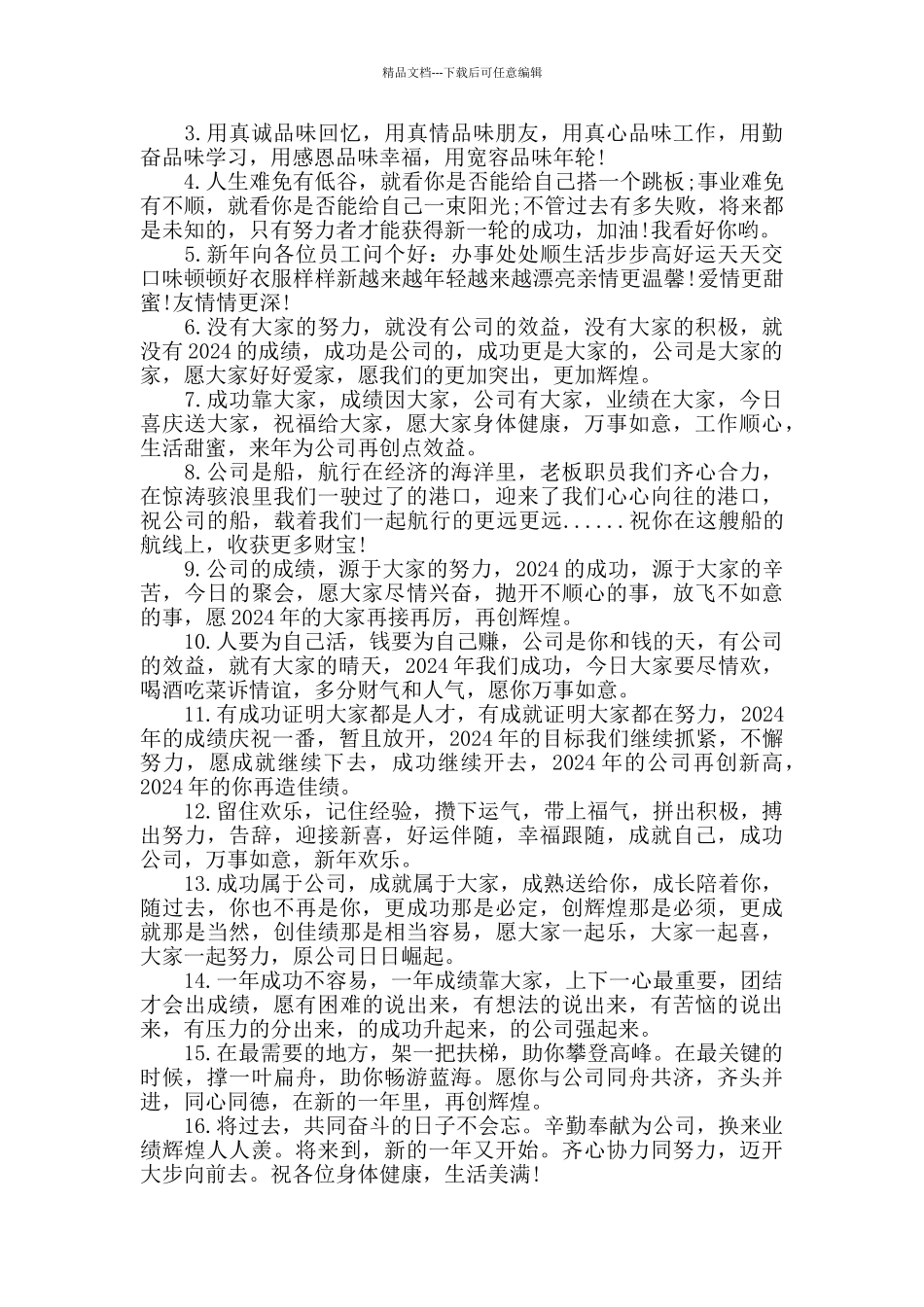 企业新年贺卡祝福语_第3页