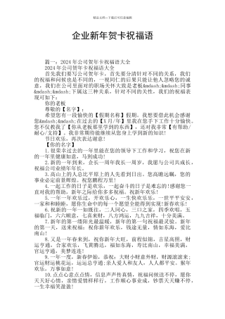 企业新年贺卡祝福语