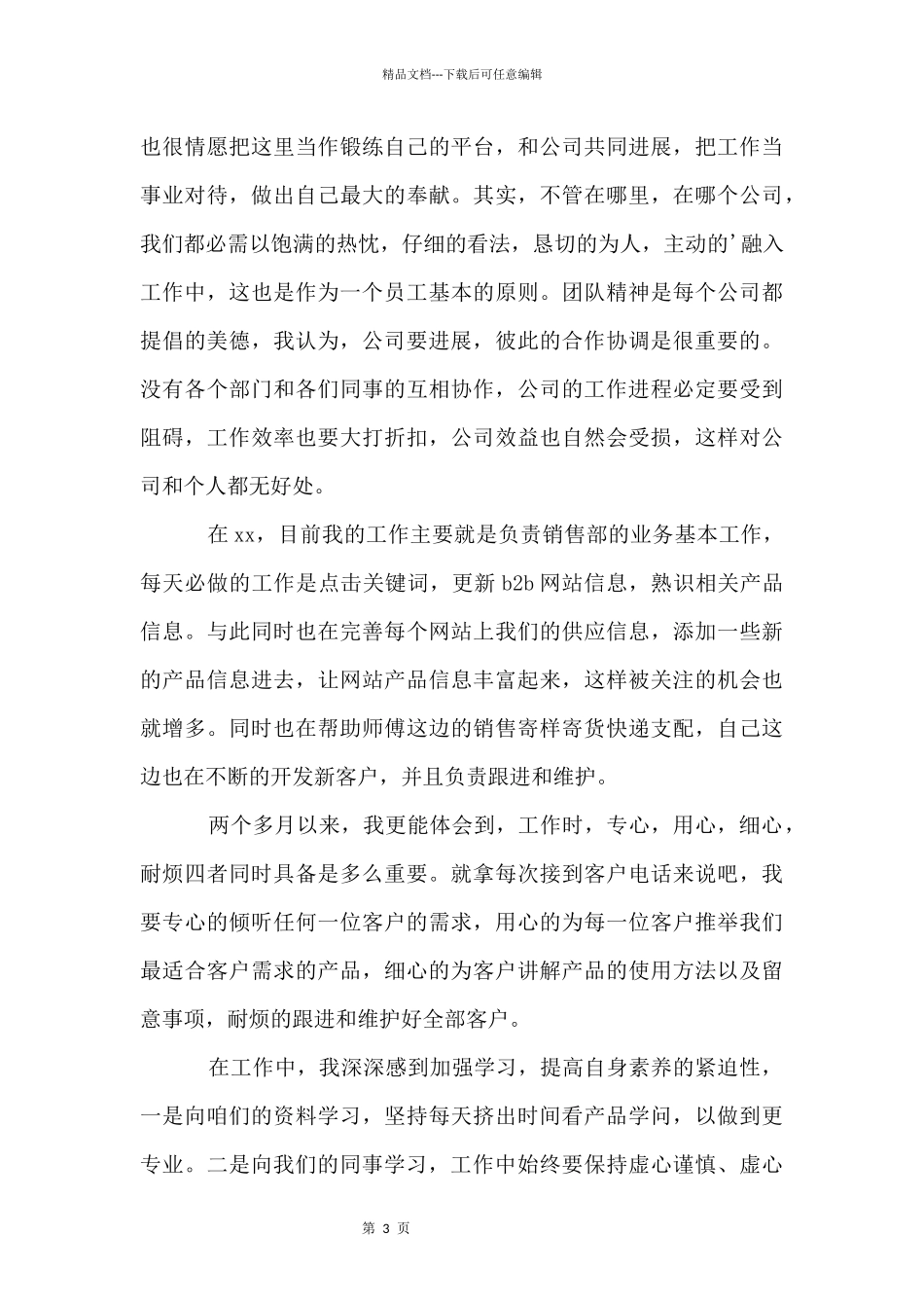 企业新员工转正自我鉴定_第3页