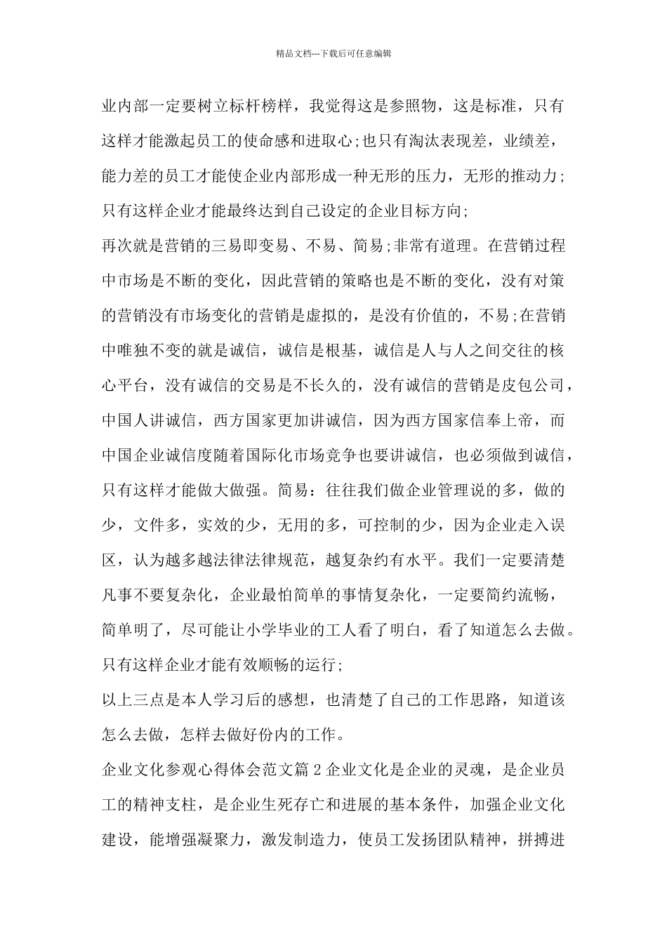 企业文化参观心得体会范文4篇_第2页