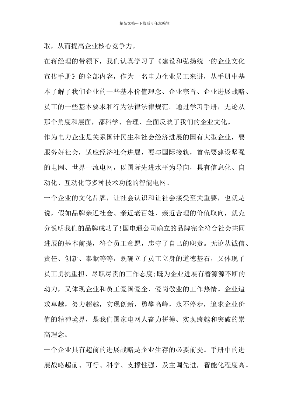 企业文化参观心得体会范文4篇_第3页