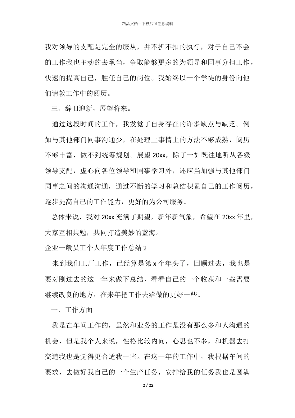 企业普通员工个人年度工作总结_第2页