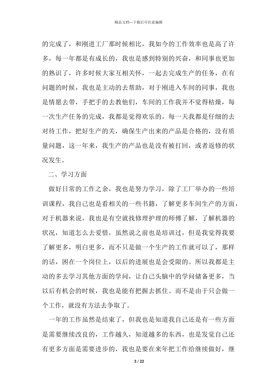 企业普通员工个人年度工作总结_第3页