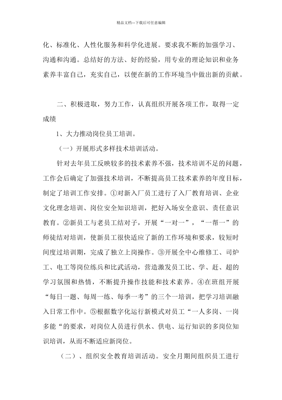 企业某中心领导兼支部书记个人述职报告_第2页