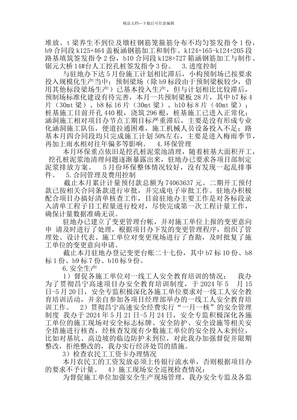 企业标准化自查报告_第2页