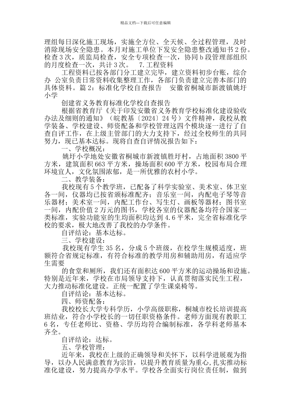 企业标准化自查报告_第3页