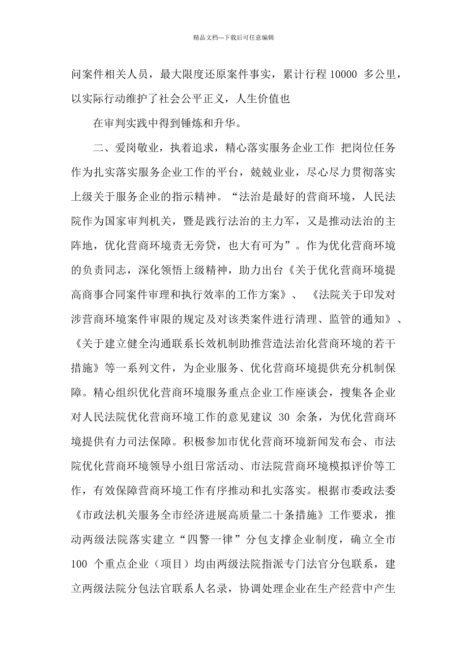 企业服务工作个人先进事迹_第2页