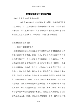 企业文化建设方案锦集六篇