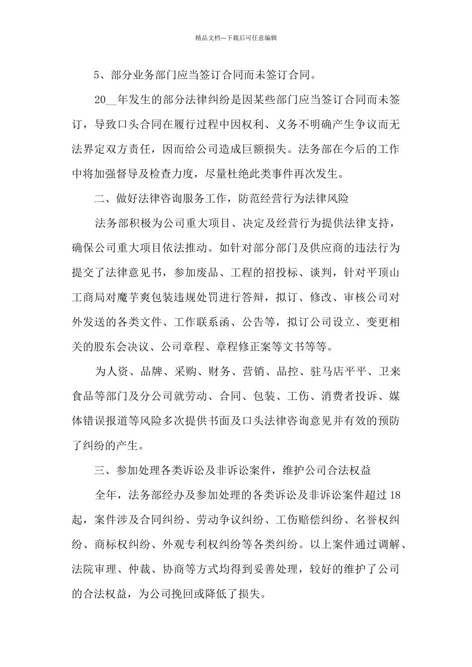 企业法务部年度工作总结5篇_第3页