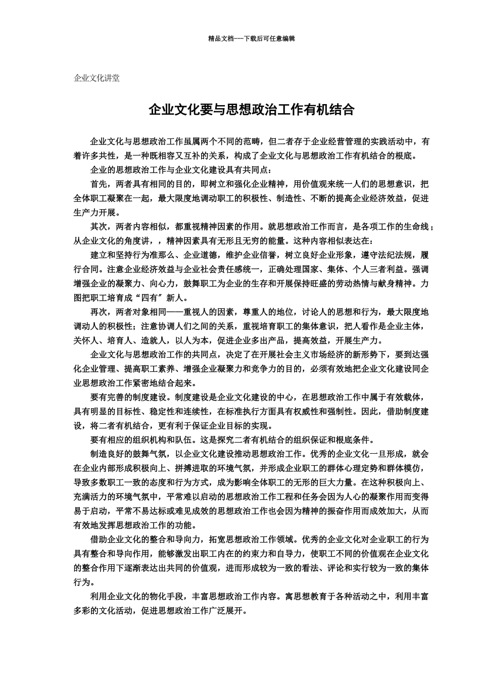 企业文化讲堂招聘_第3页