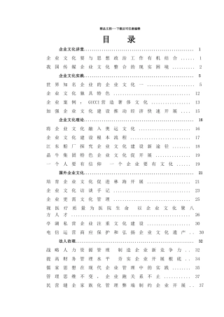 企业文化讲堂招聘