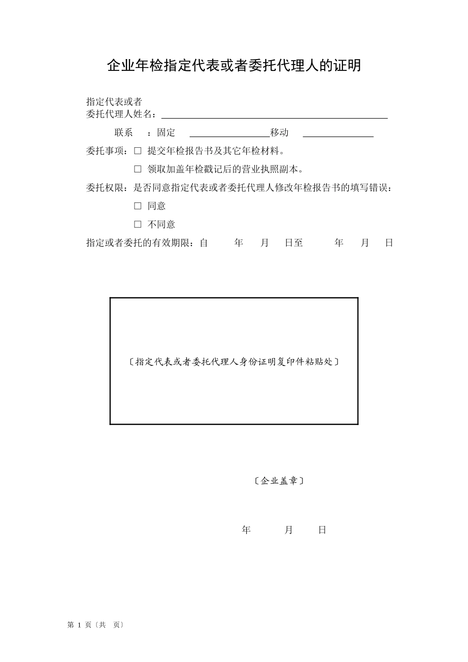 企业法人执照年检表_第2页