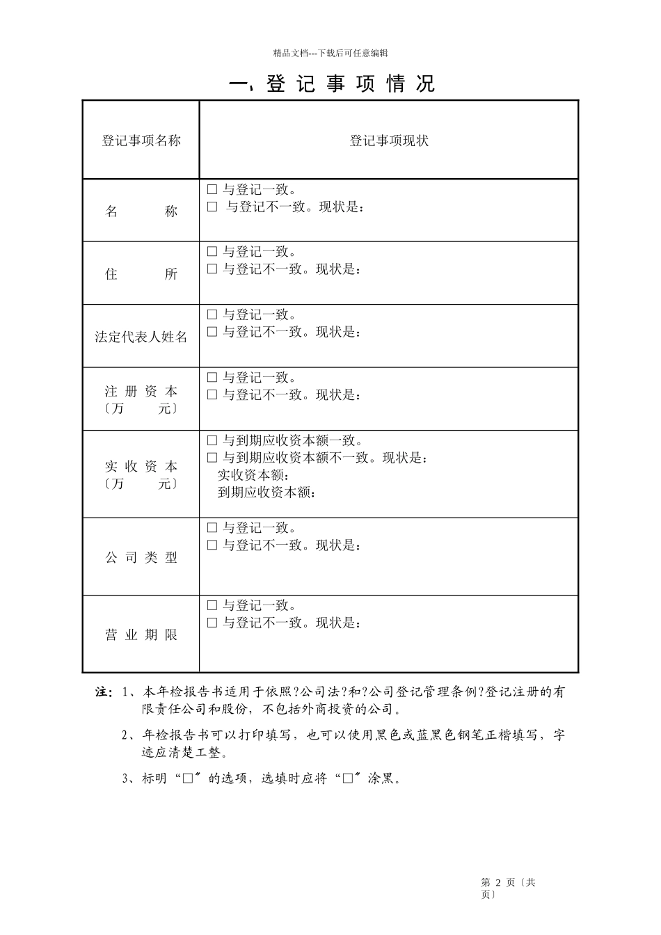 企业法人执照年检表_第3页