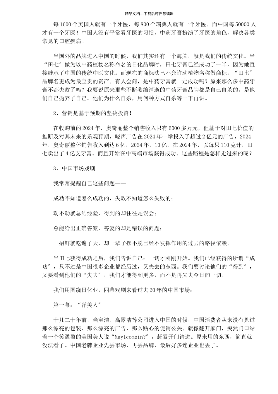 企业文化管理_第2页