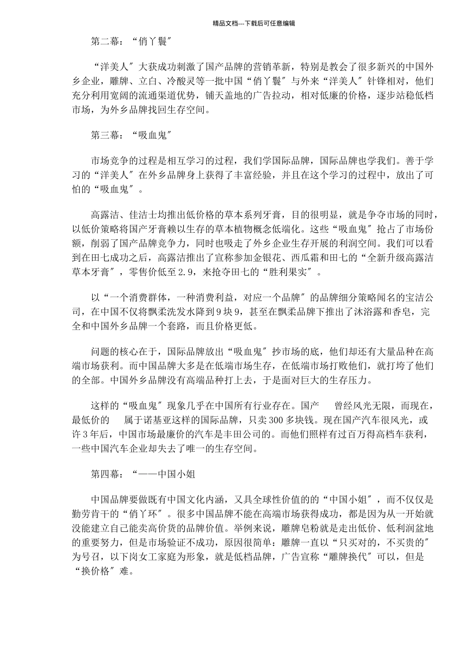 企业文化管理_第3页