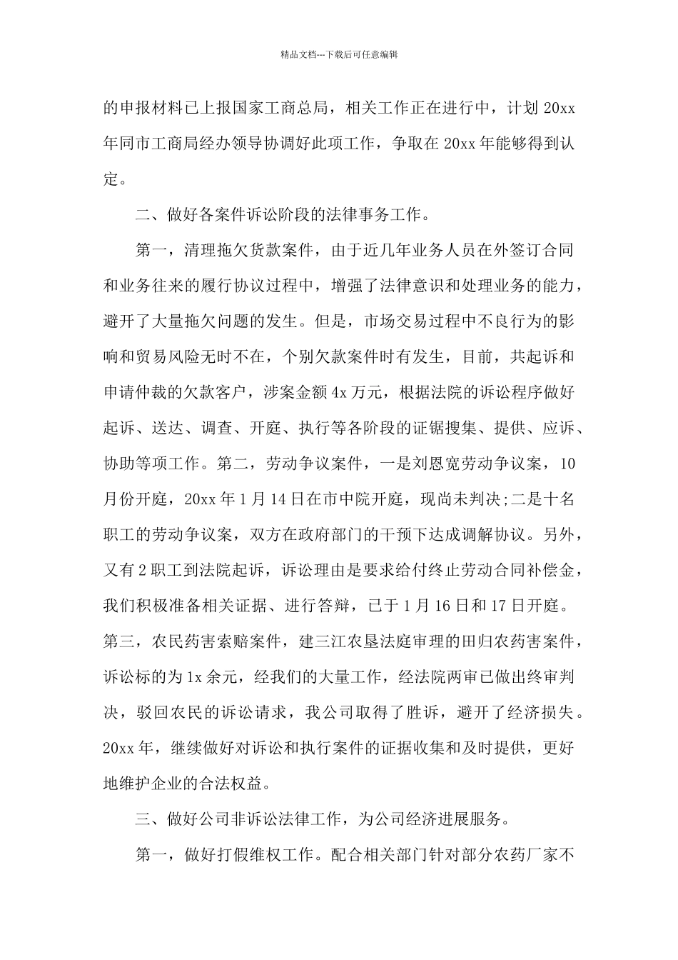 企业法律顾问半年工作总结范文_第2页