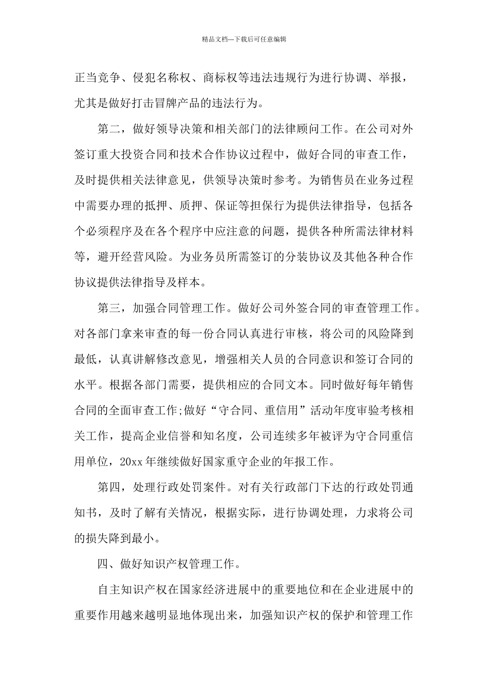 企业法律顾问半年工作总结范文_第3页