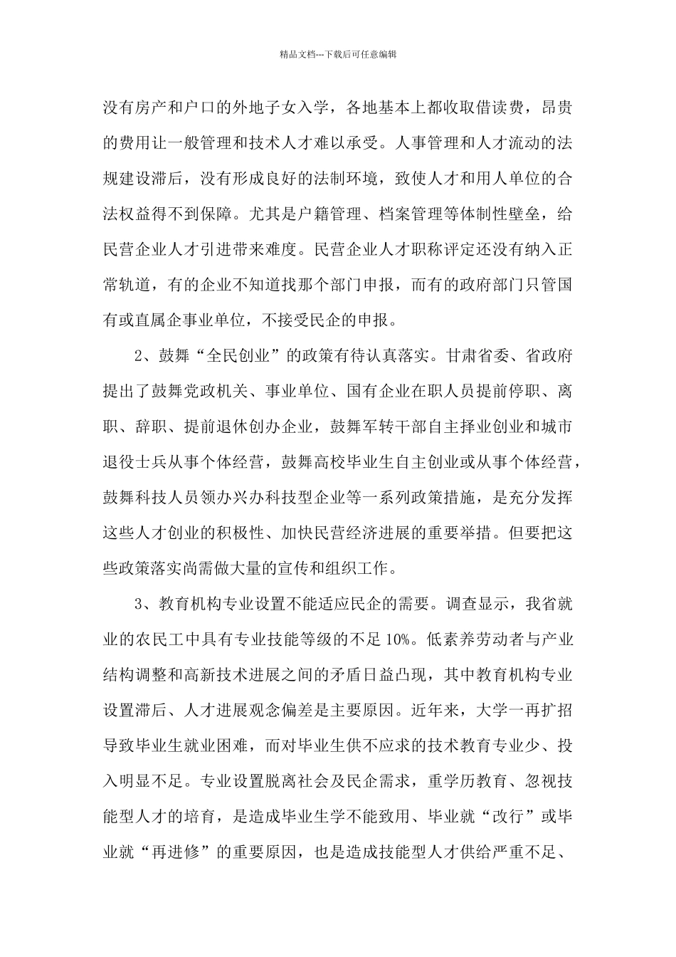 企业激励机制调查报告_第2页