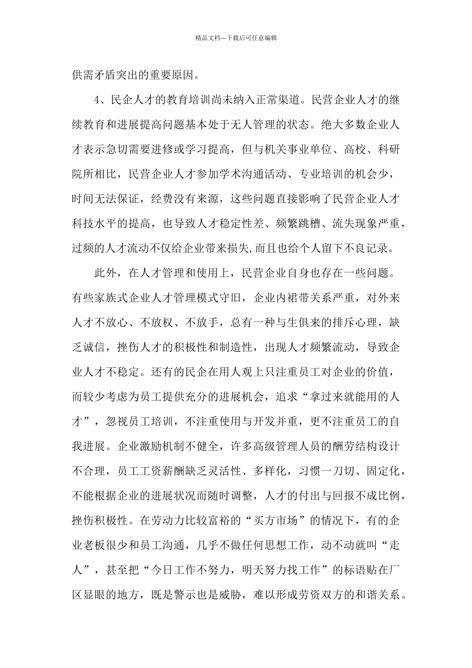 企业激励机制调查报告_第3页