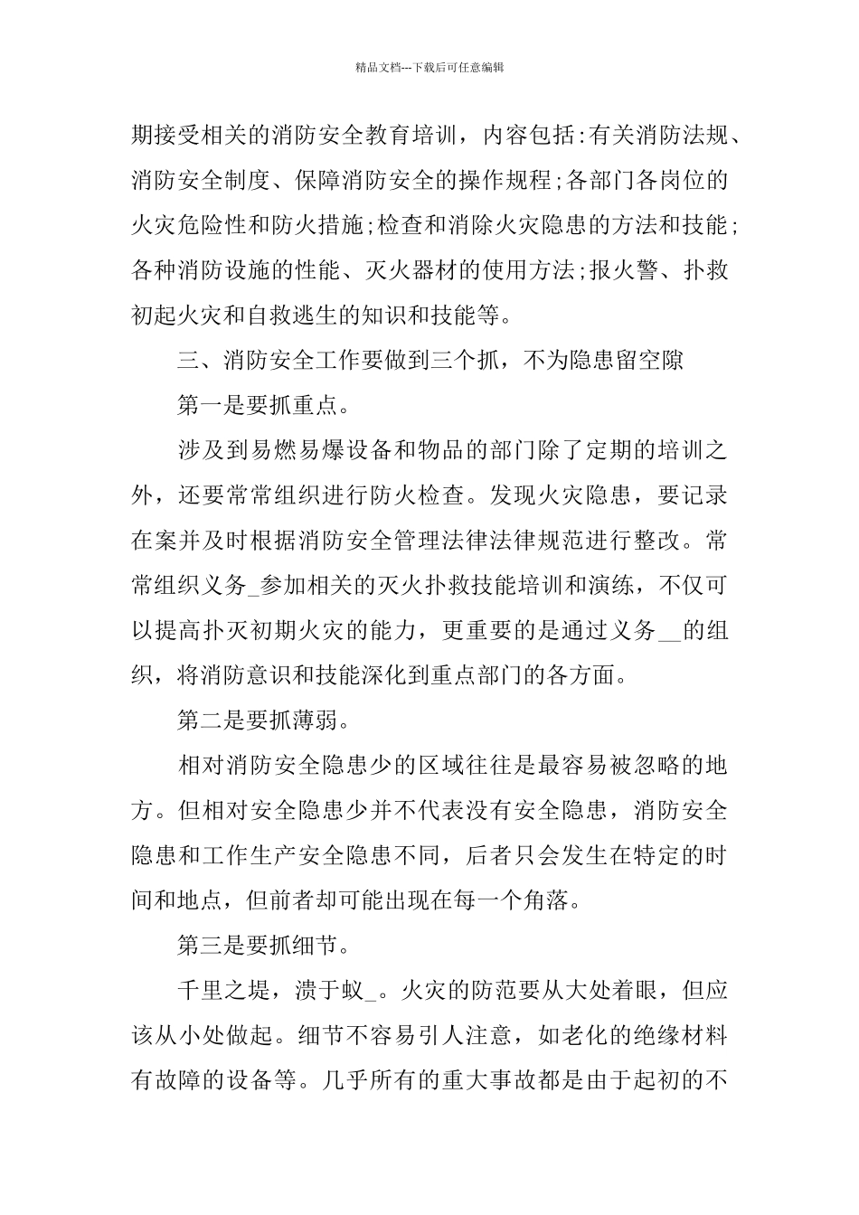 企业消防安全培训心得体会范文5篇_第2页