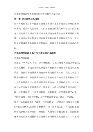 企业流程再造中的组织结构与管理机制再造研究