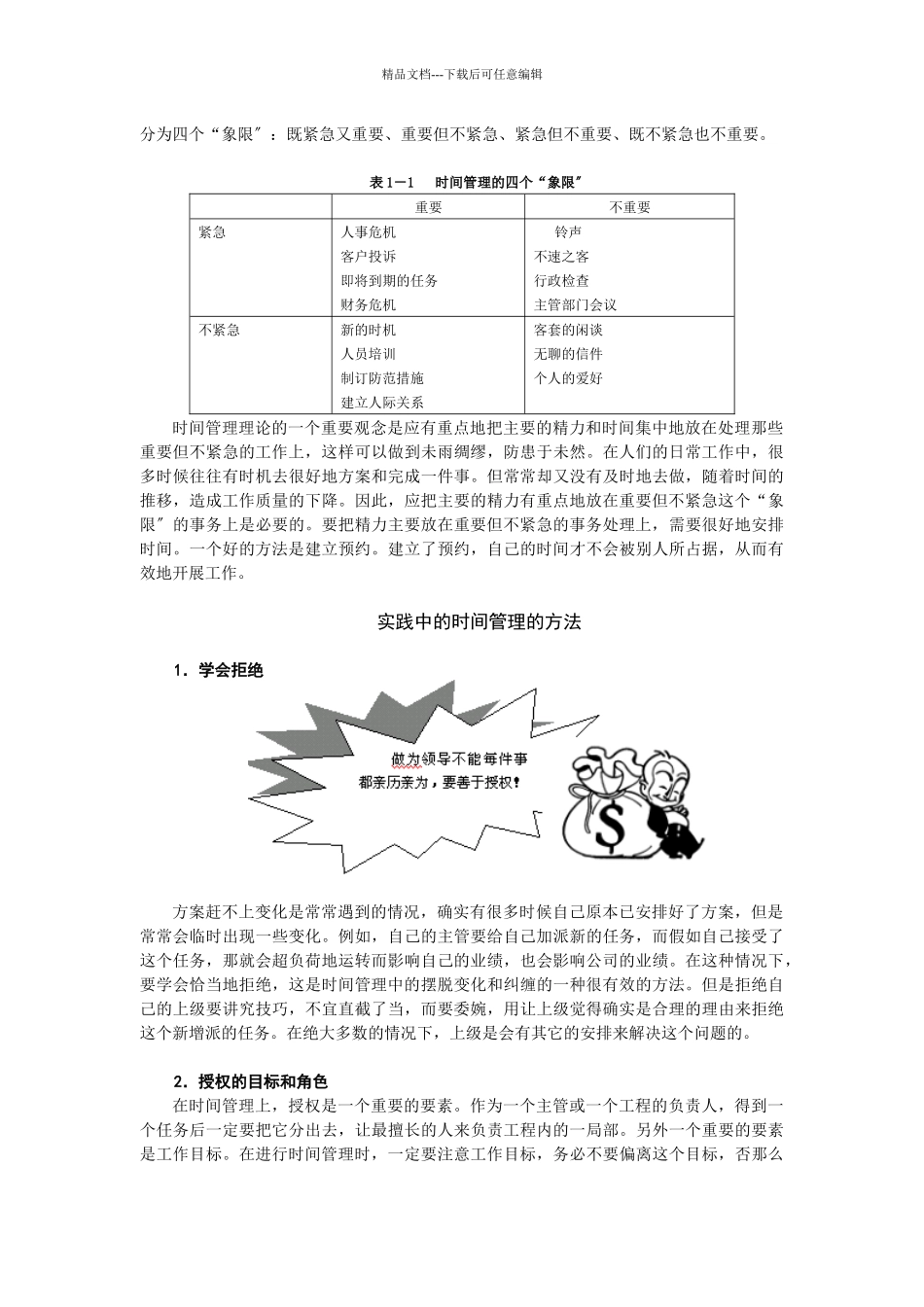 企业新进员工职业化训练教程_第3页