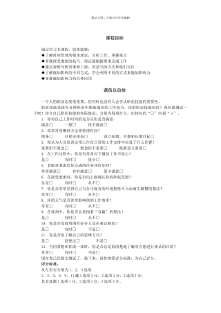 企业新进员工职业化训练教程