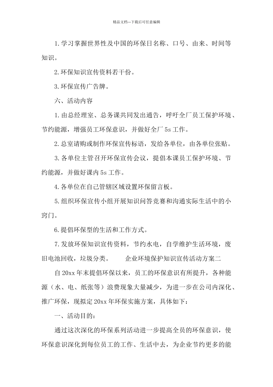 企业环境保护知识宣传活动方案_第2页