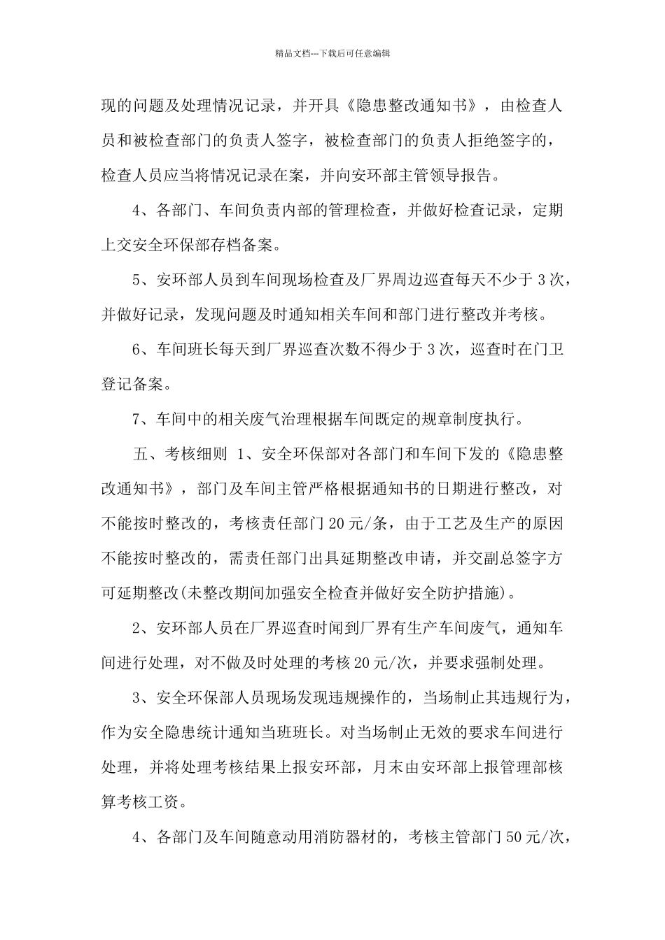 企业环保管理制度_第2页