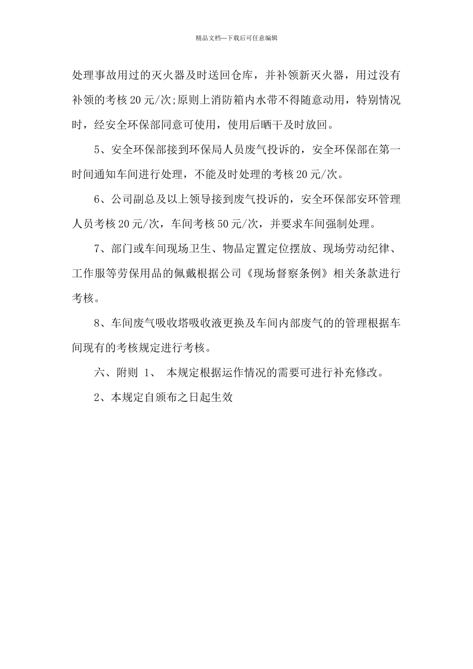 企业环保管理制度_第3页