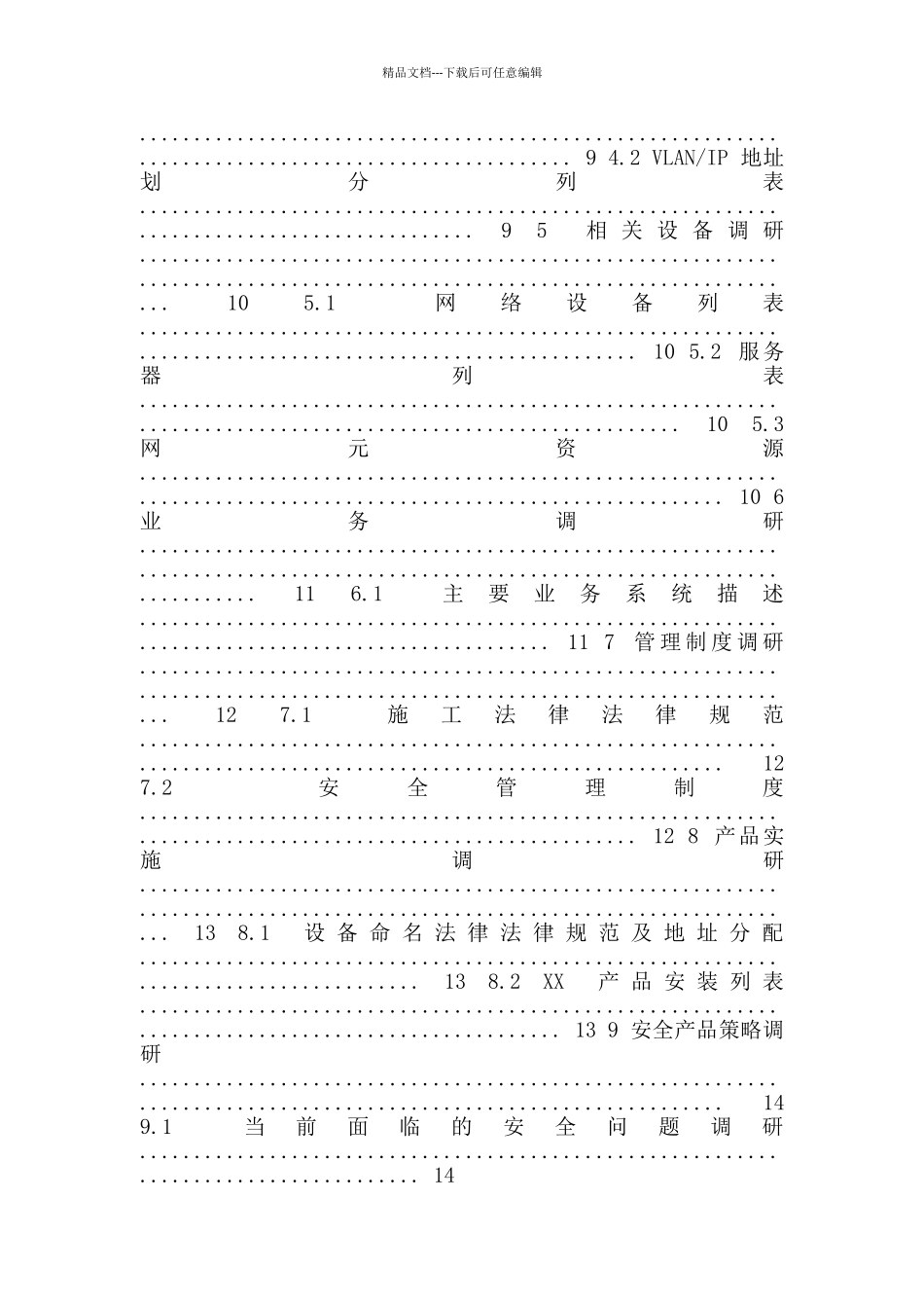 企业环境调研报告模版_第2页